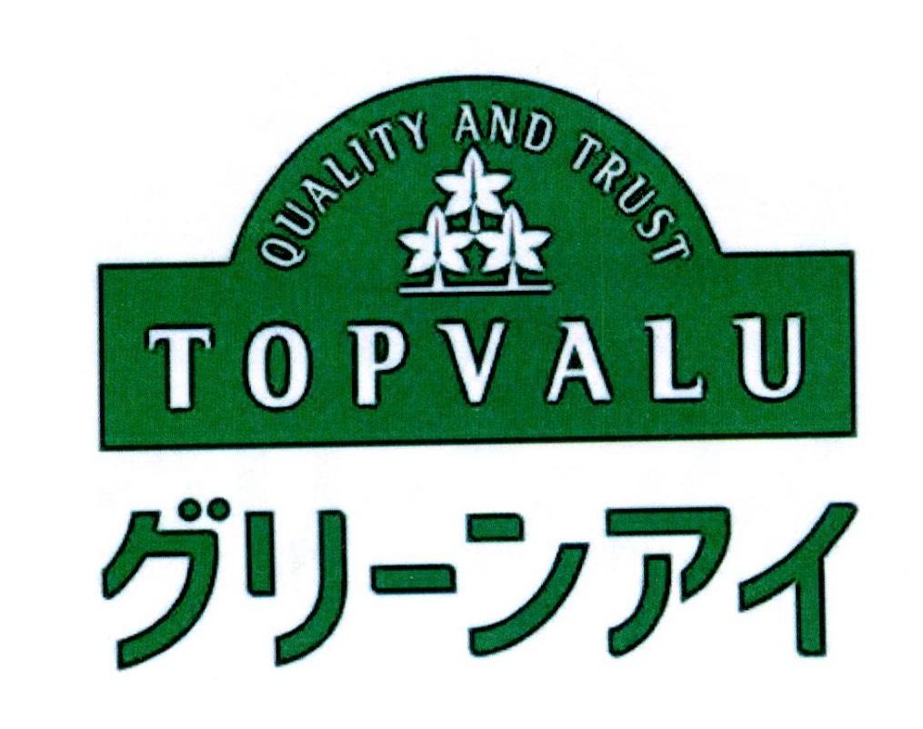 topvalu quality and  trust