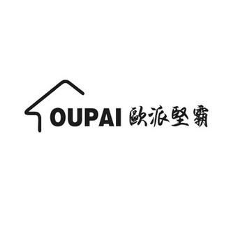 oupai 歐派 堅霸商標註冊申請