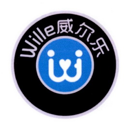  em>wille /em> em>威尔乐 /em>