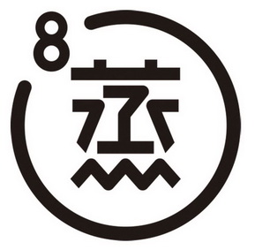  em>8 /em>  em>蒸 /em>