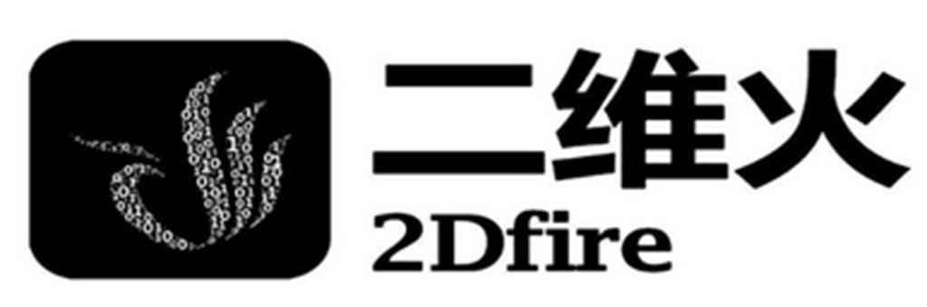 二维火 dfire  em>2 /em>
