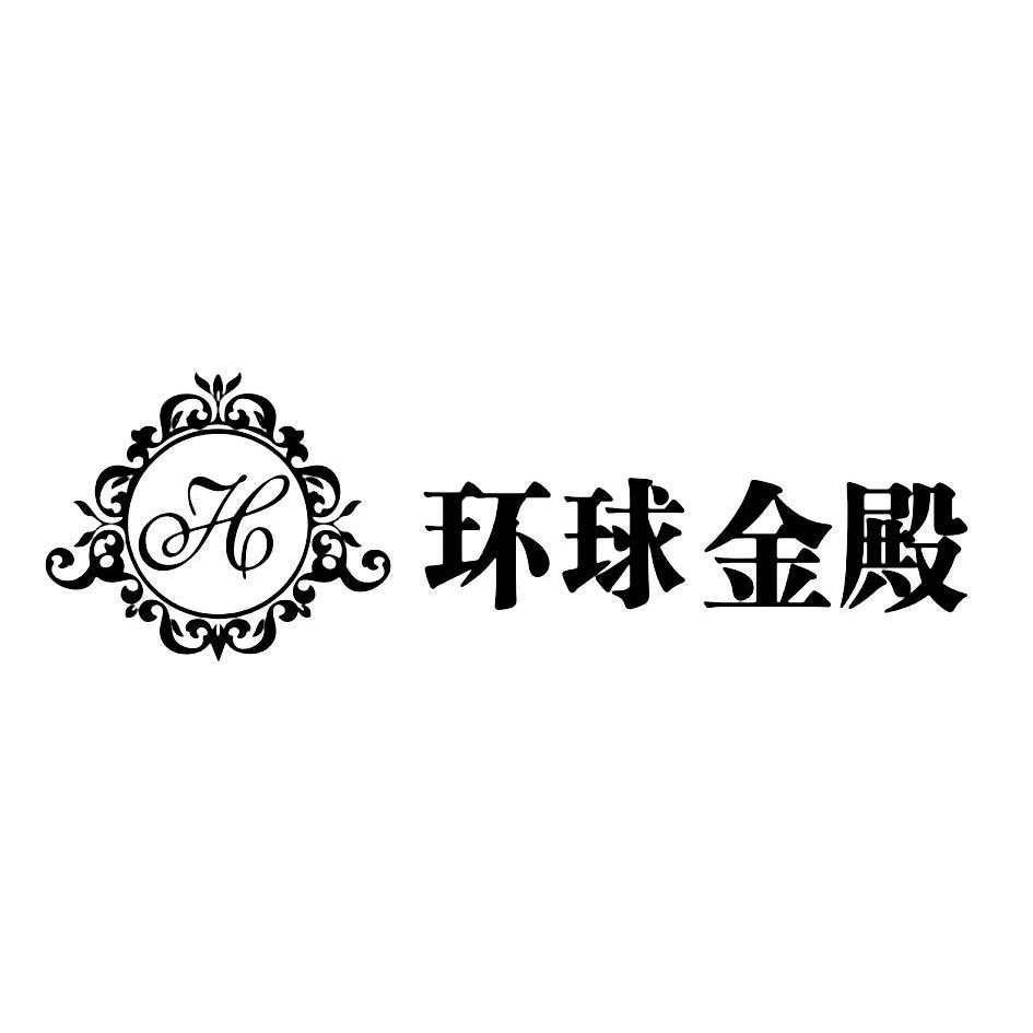  em>环球 /em> em>金殿 /em>  em>h /em>