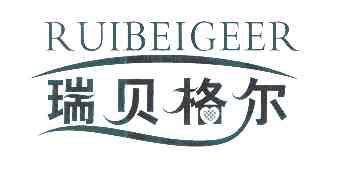  em>瑞贝格尔 /em>