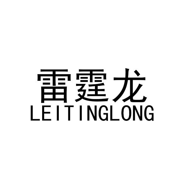 雷霆狼 企业商标大全 商标信息查询 爱企查