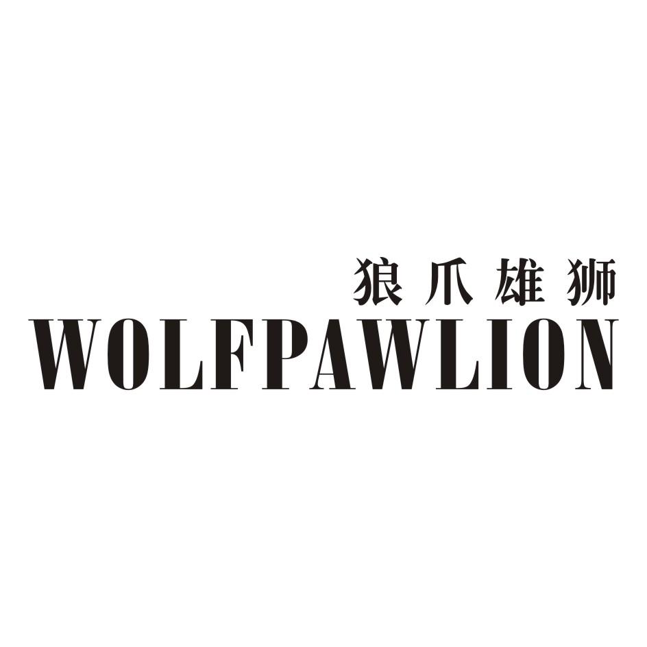 狼爪雄獅 wolf em>paw /em> em>lion /em>