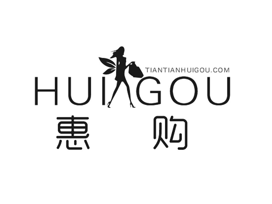 惠购 tiantianhuigou.com