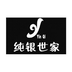  em>纯银 /em> em>世家 /em> yin qi