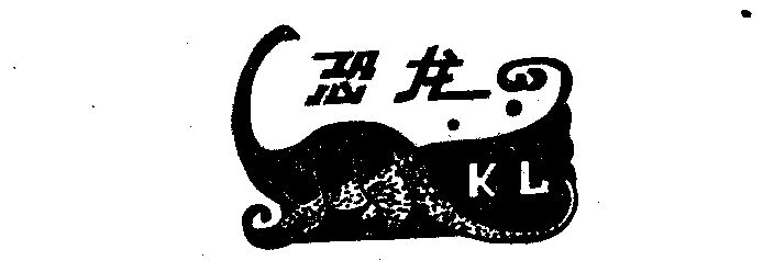 恐龙商标已无效