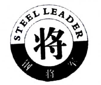  em>钢 /em> em>将军 /em>  em>将 /em>  em>steel /em>  em>leader 