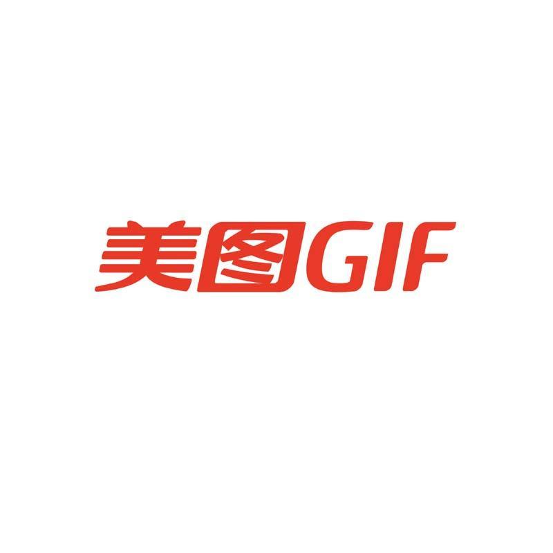 美图gif_企业商标大全_商标信息查询_爱企查