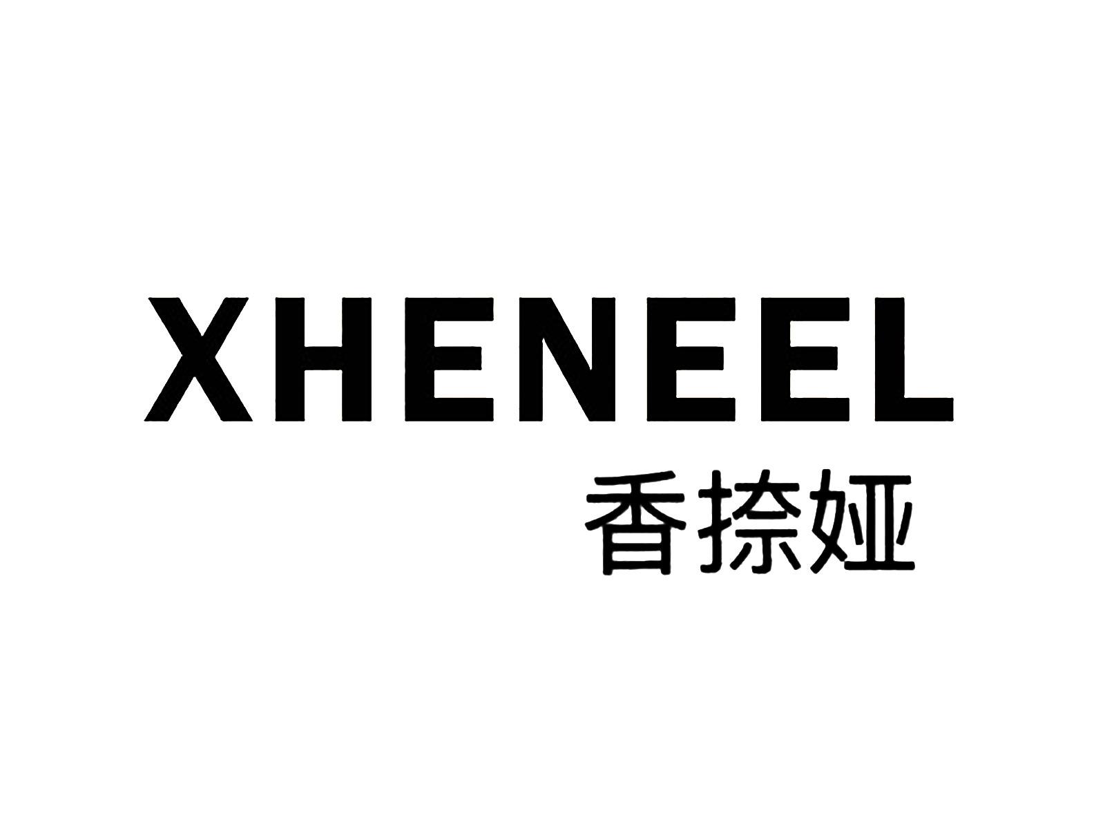 em>香捺娅/em xheneel