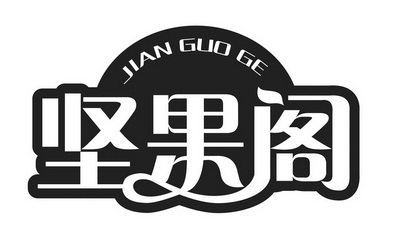 坚果阁_企业商标大全_商标信息查询_爱企查