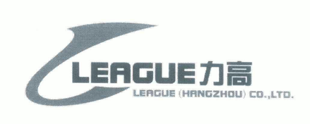  em>力高 /em>; em>league /em>; em>league /em>hangzhouco,.ltd