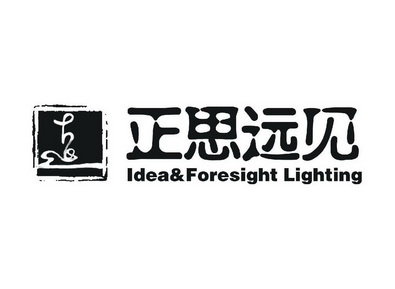 正思远见 em>idea/em>foresight em>lighting/em>