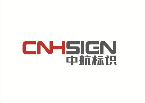 中航标识 cnhsign