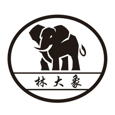  em>林 /em> em>大象 /em>