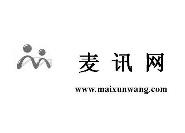 麦讯网 wwwmaixunwang