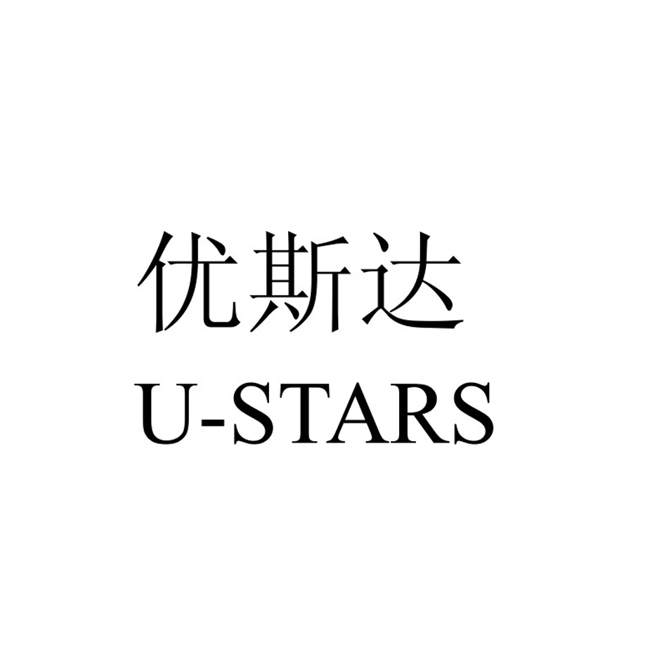 优斯达 ustars