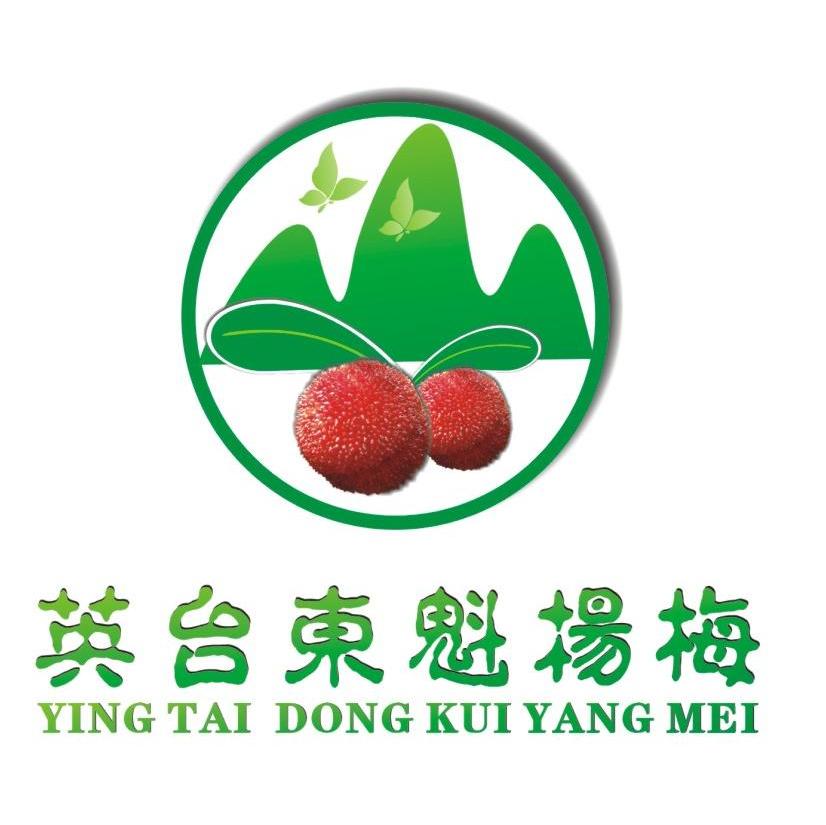  em>英 /em> em>台东 /em> em>魁杨梅 /em>