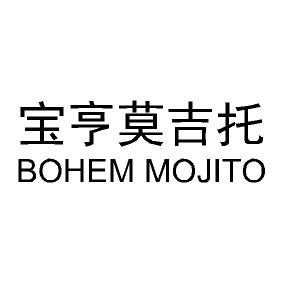 寶亨莫吉托 em>bohem /em> em>mojito /em>