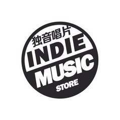  em>独音 /em>唱片 indie music store