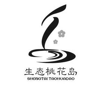 生态桃花岛_企业商标大全_商标信息查询_爱企查
