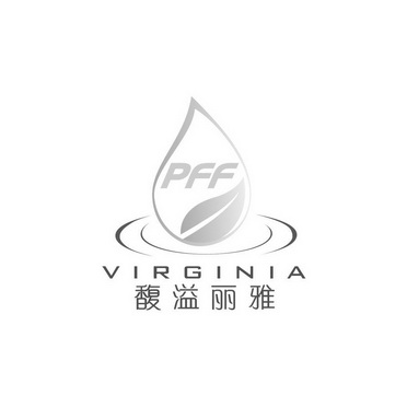 em>馥溢丽雅/em virginia pff