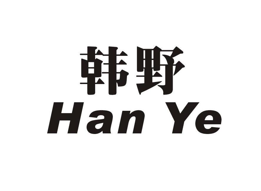  em>韩野 /em>