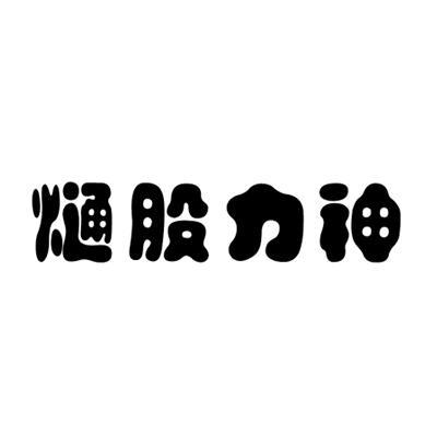 熥 em>股 /em> em>力 /em> em>神 /em>