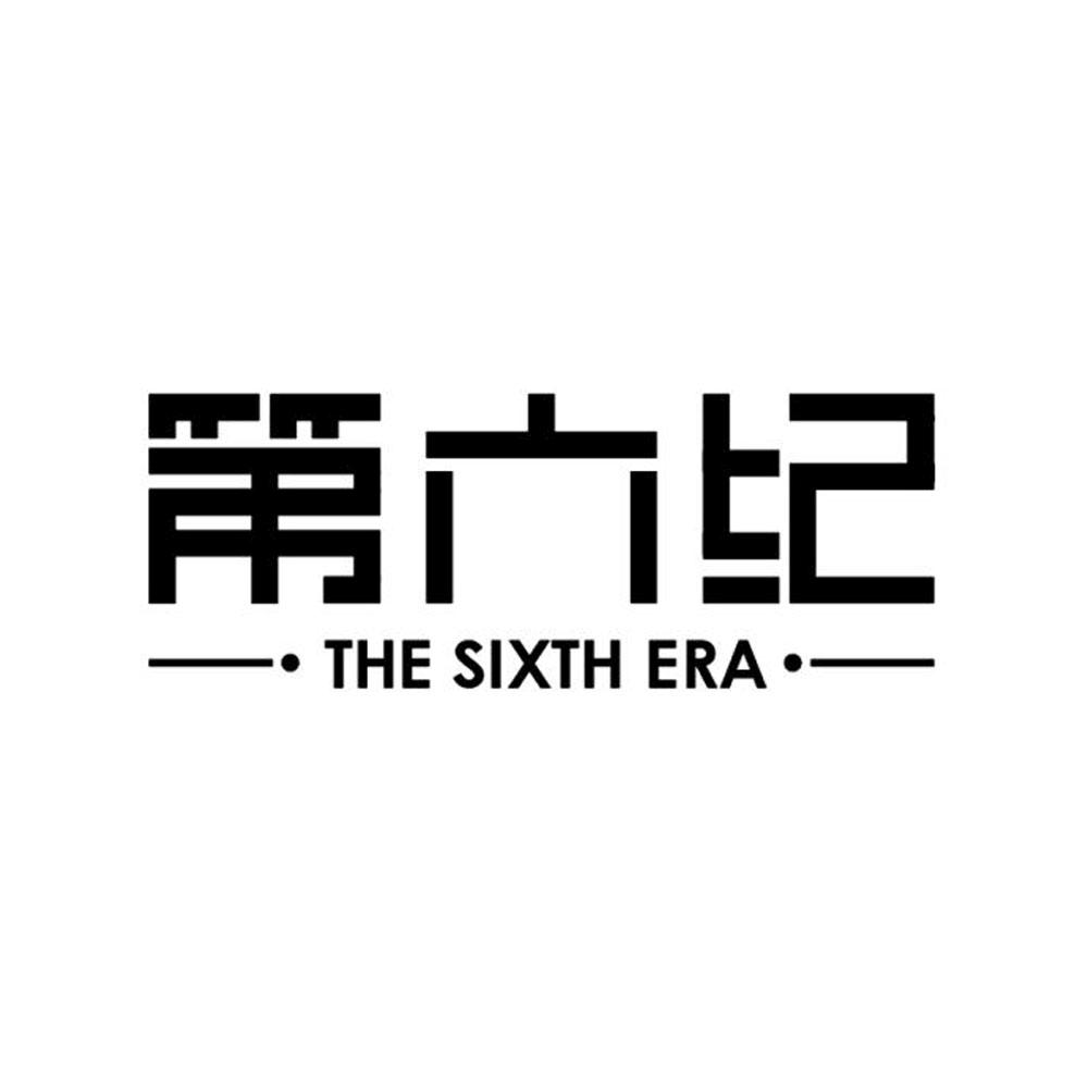 第六纪thesixthera_企业商标大全_商标信息查询_爱企查