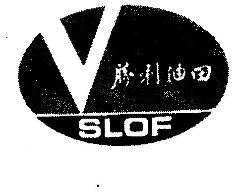 胜利油田;slof                             