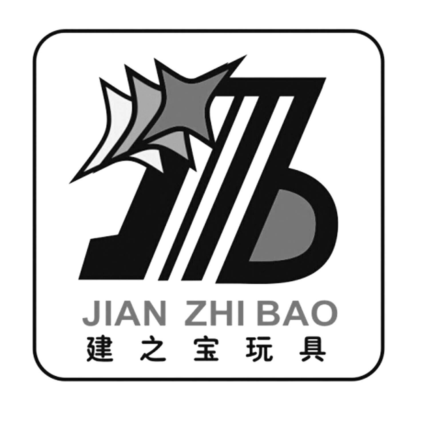 建之宝玩具 jian zhi bao商标注册申请