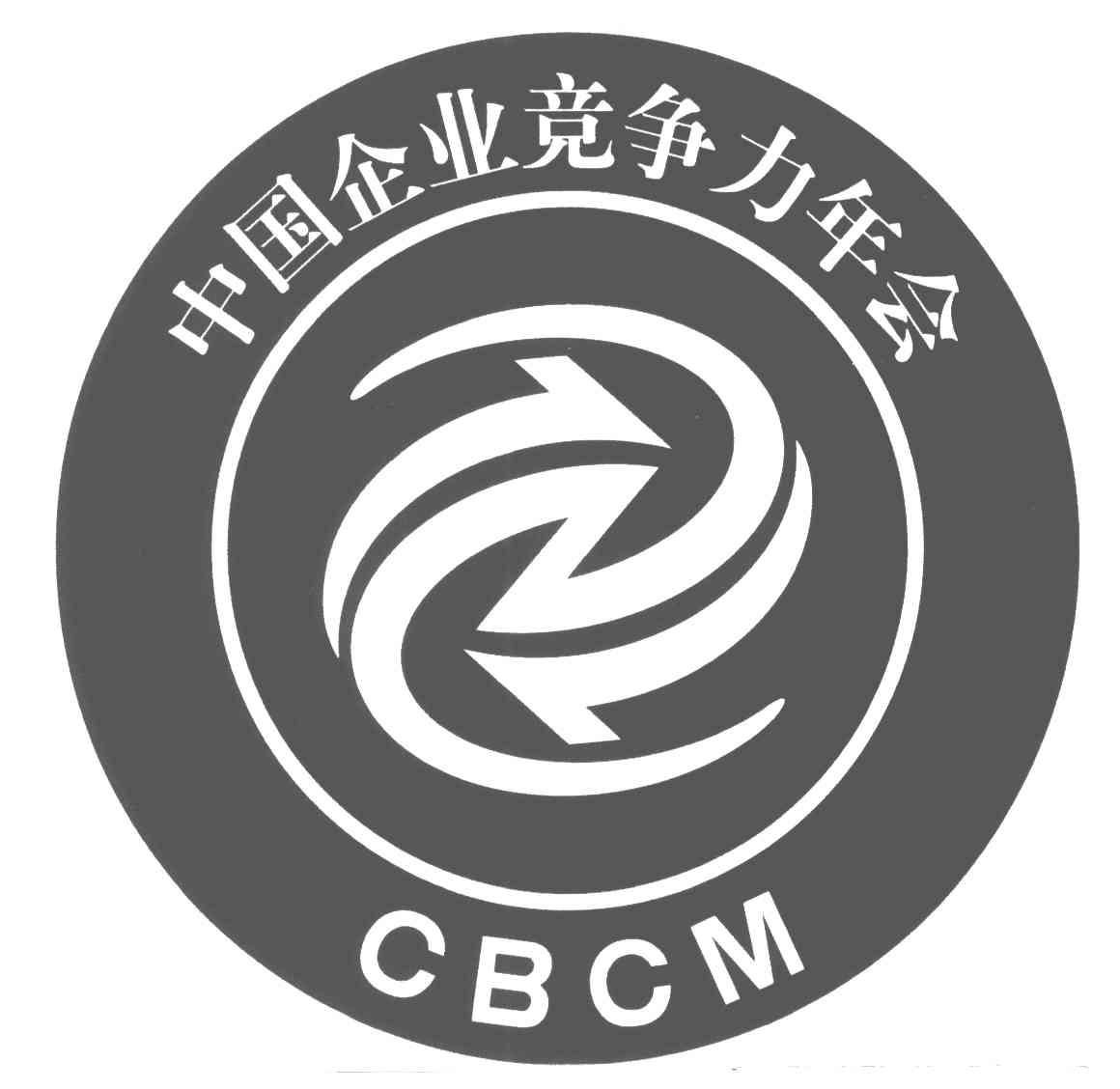 em>中国 /em> em>企业 /em> em>竞争力 /em> em>年会 /em>; em>cbcm 