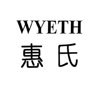  em>惠氏 /em>  em>wyeth /em>