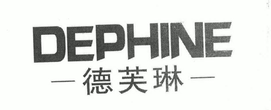  em>德芙琳 /em>; em>dephine /em>