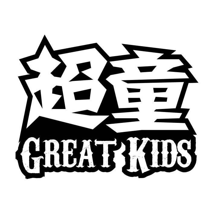  em>超童 /em>  em>great /em>  em>kids /em>