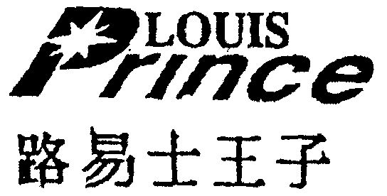  em>路易士 /em> em>王子 /em>  em>louis /em>  em>prince /em>