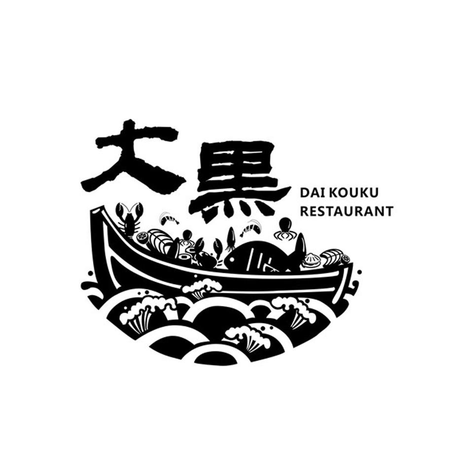  em>大 /em> em>黑 /em> dai kouku restaurant