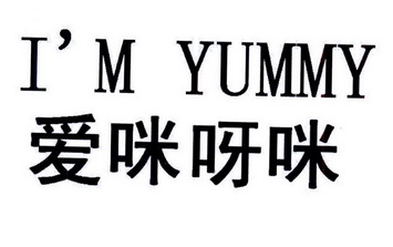 em>爱咪/em em>呀/em>咪 i'm yummy