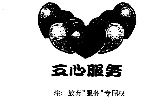 五心