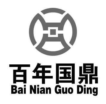 em>百年 /em>国鼎