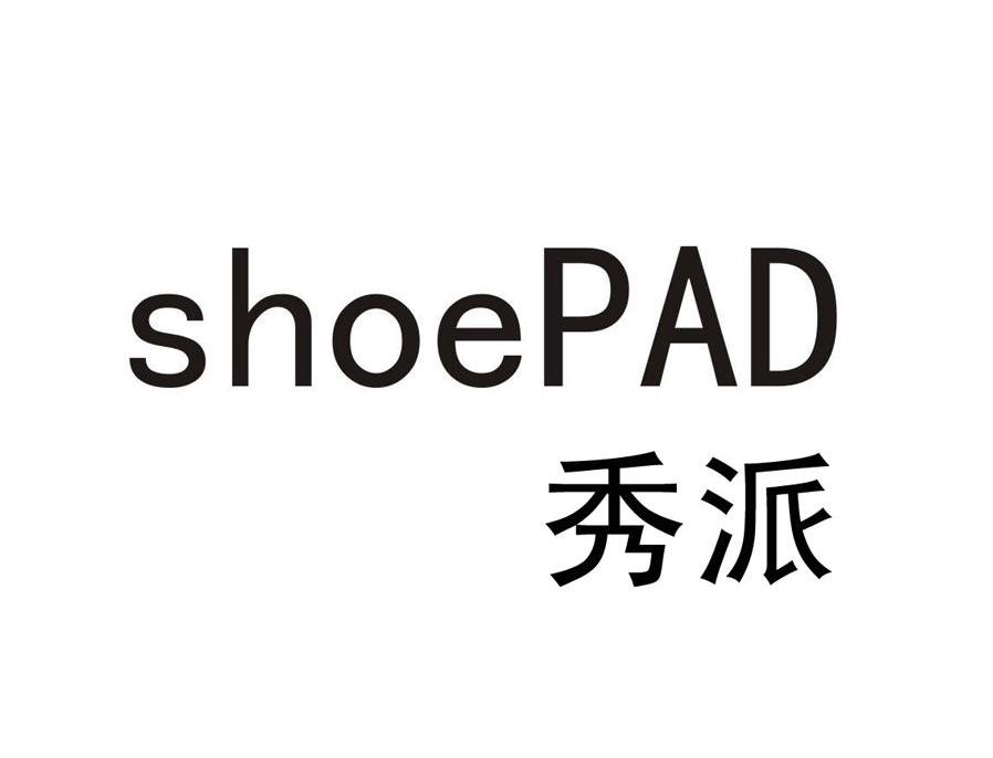 秀派 em>shoepad/em>