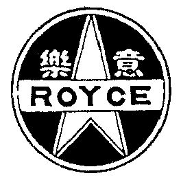  em>乐意 /em> royce