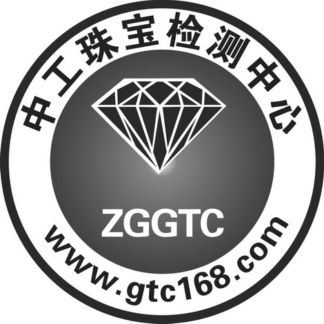 中工珠寶檢測中心 zggtc www.gtc168.com