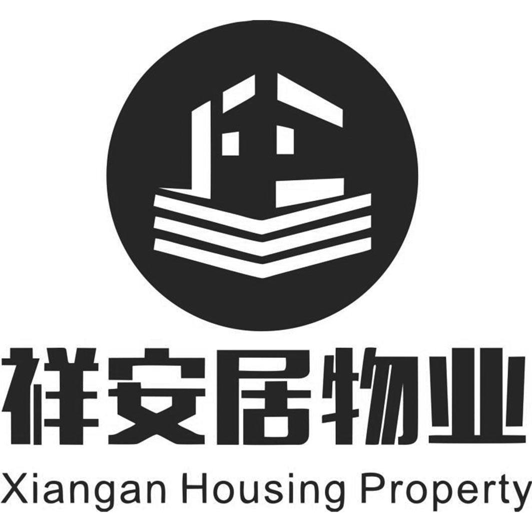  em>祥 /em> em>安居 /em> em>物業 /em> xiangan housing property