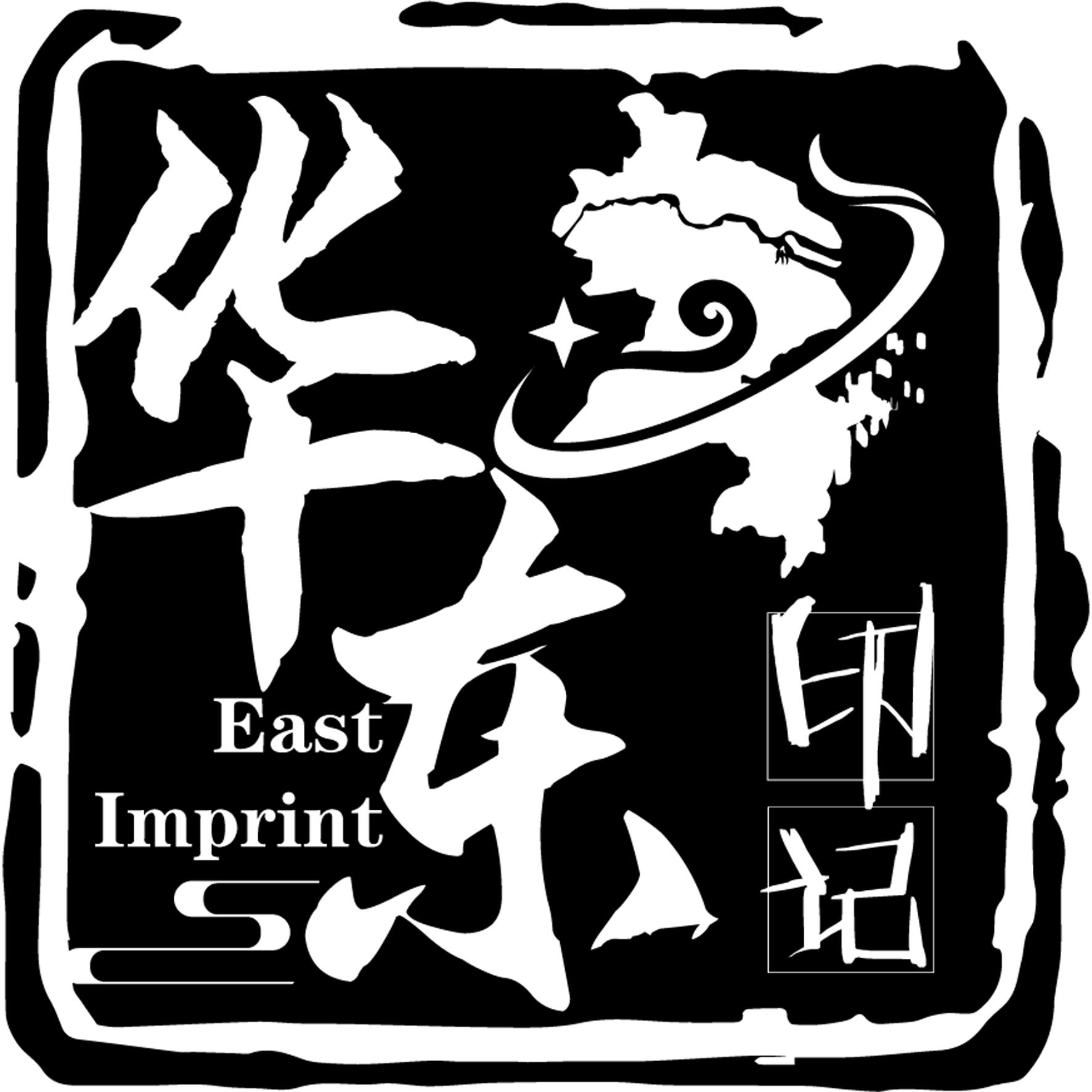 华东印记 - 商标 - 爱企查