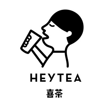 喜茶 heytea                               