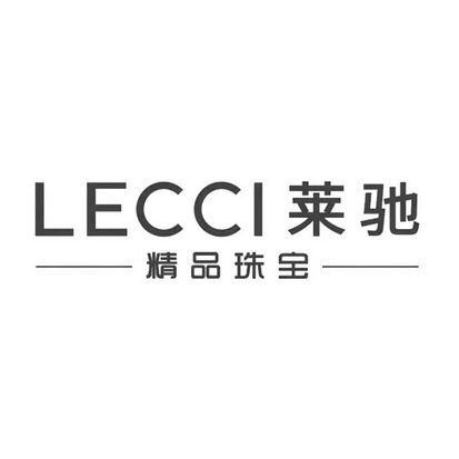 莱驰精品珠宝