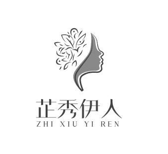 芷秀伊人