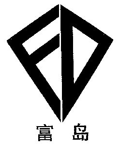 富岛; fd商标已无效